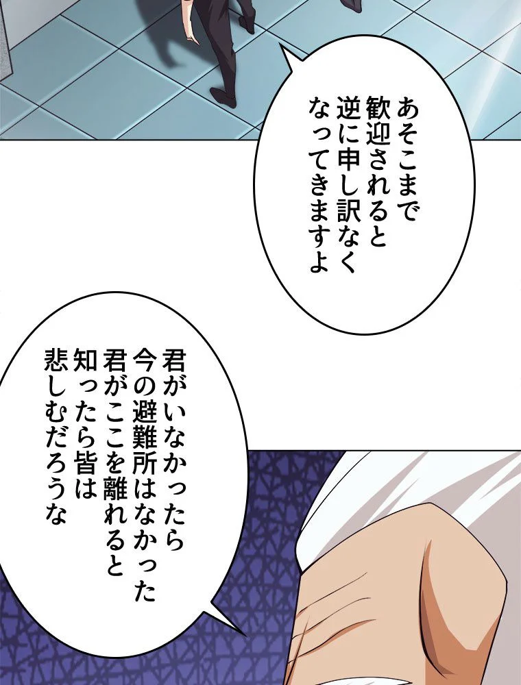 人生リセットで守護者に覚醒 第42話 - Trang 64