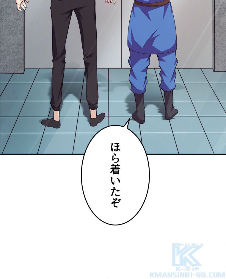 人生リセットで守護者に覚醒 第42話 - Trang 68