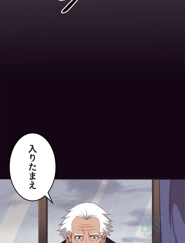 人生リセットで守護者に覚醒 第42話 - Trang 8