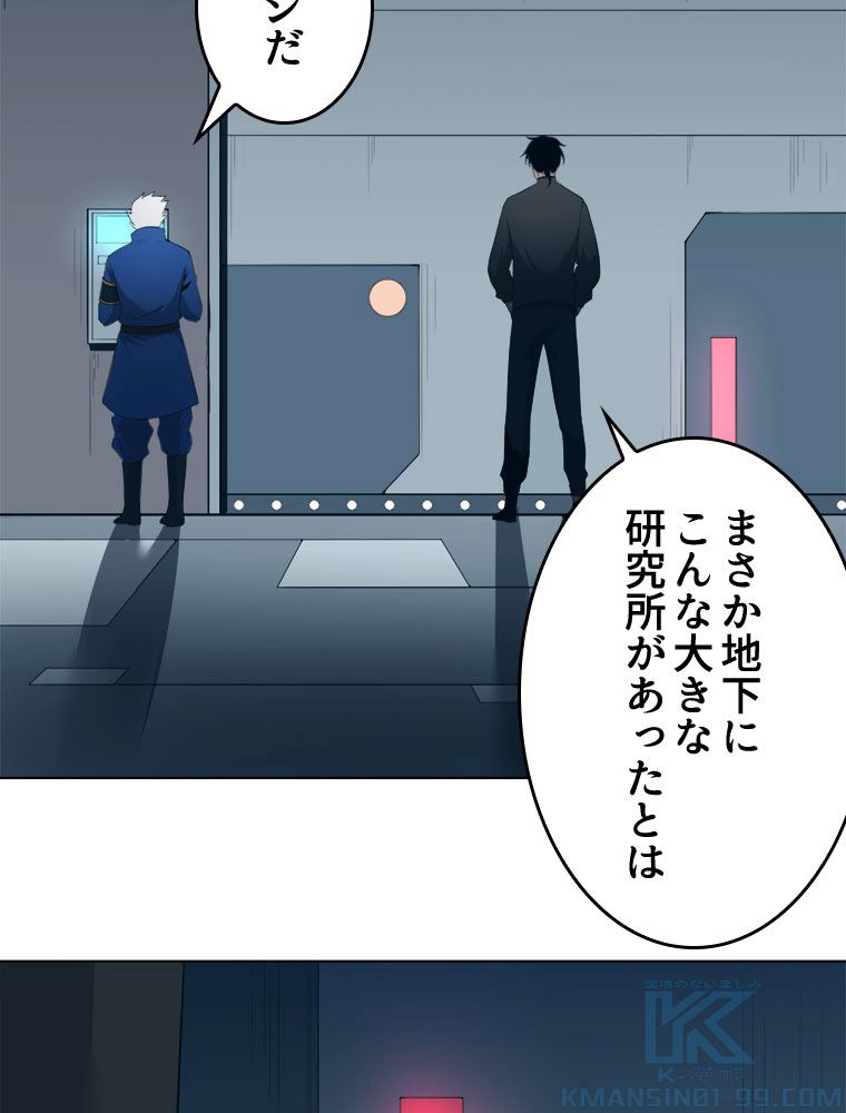 人生リセットで守護者に覚醒 第42話 - Trang 71