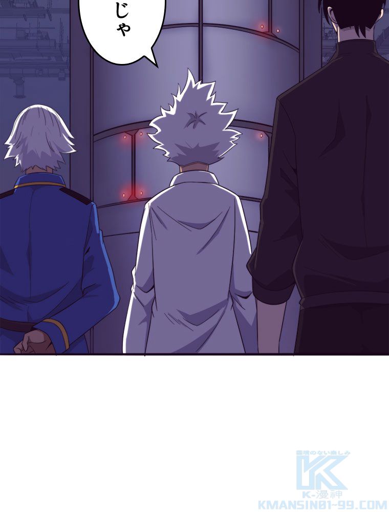 人生リセットで守護者に覚醒 第42話 - Trang 77