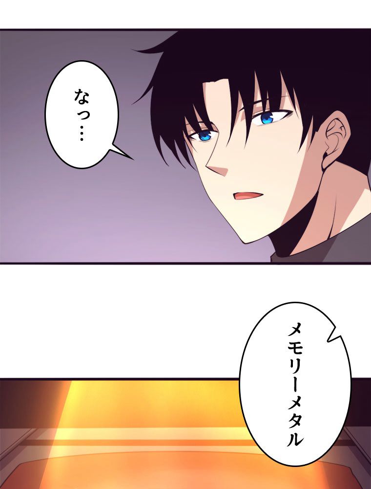 人生リセットで守護者に覚醒 第42話 - Trang 81