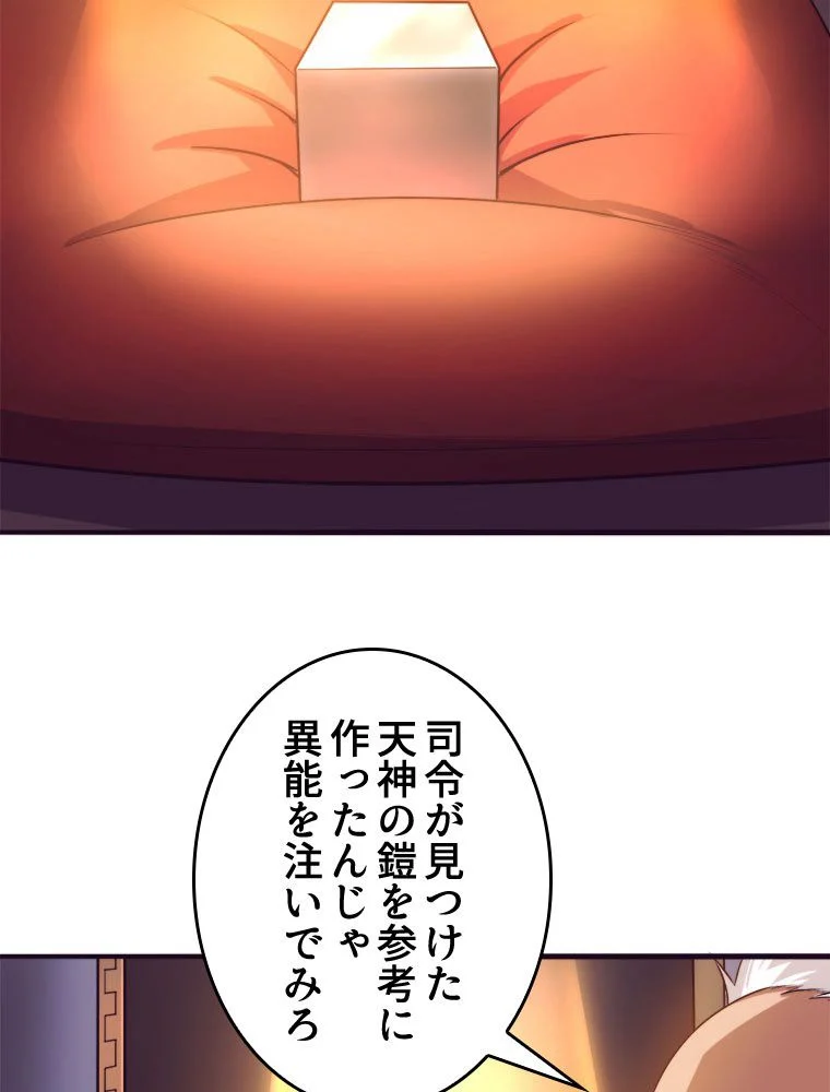 人生リセットで守護者に覚醒 第42話 - Trang 82
