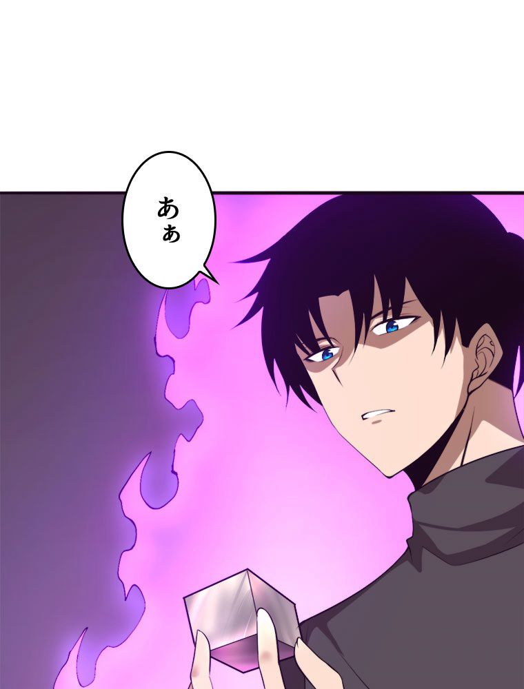 人生リセットで守護者に覚醒 第42話 - Trang 84