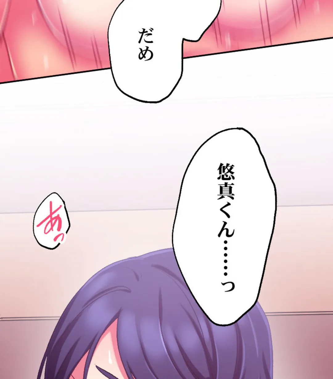 あの日、ずぶ濡れだったあの子と… - 第2話 - Page 75