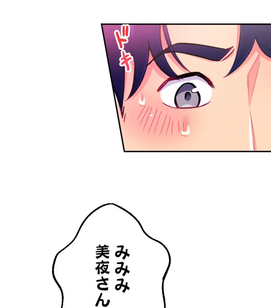 あの日、ずぶ濡れだったあの子と… - 第5話 - Page 71