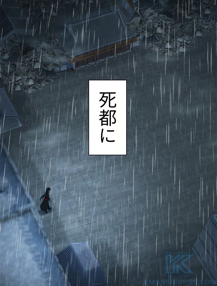 魔門の神殺し 第1話 - Trang 14