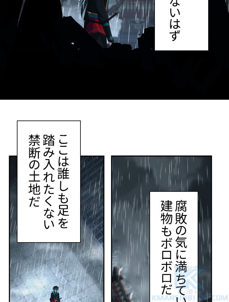 魔門の神殺し 第1話 - Trang 17