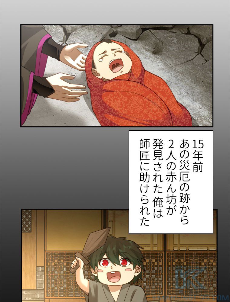 魔門の神殺し 第1話 - Trang 26