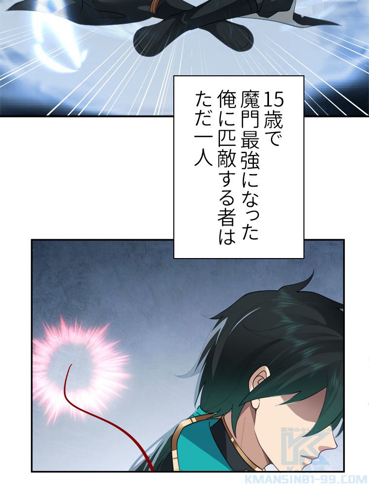 魔門の神殺し 第1話 - Trang 29