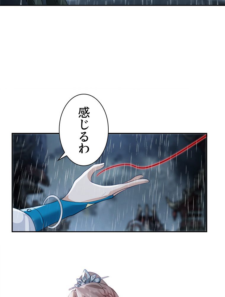 魔門の神殺し 第1話 - Trang 33