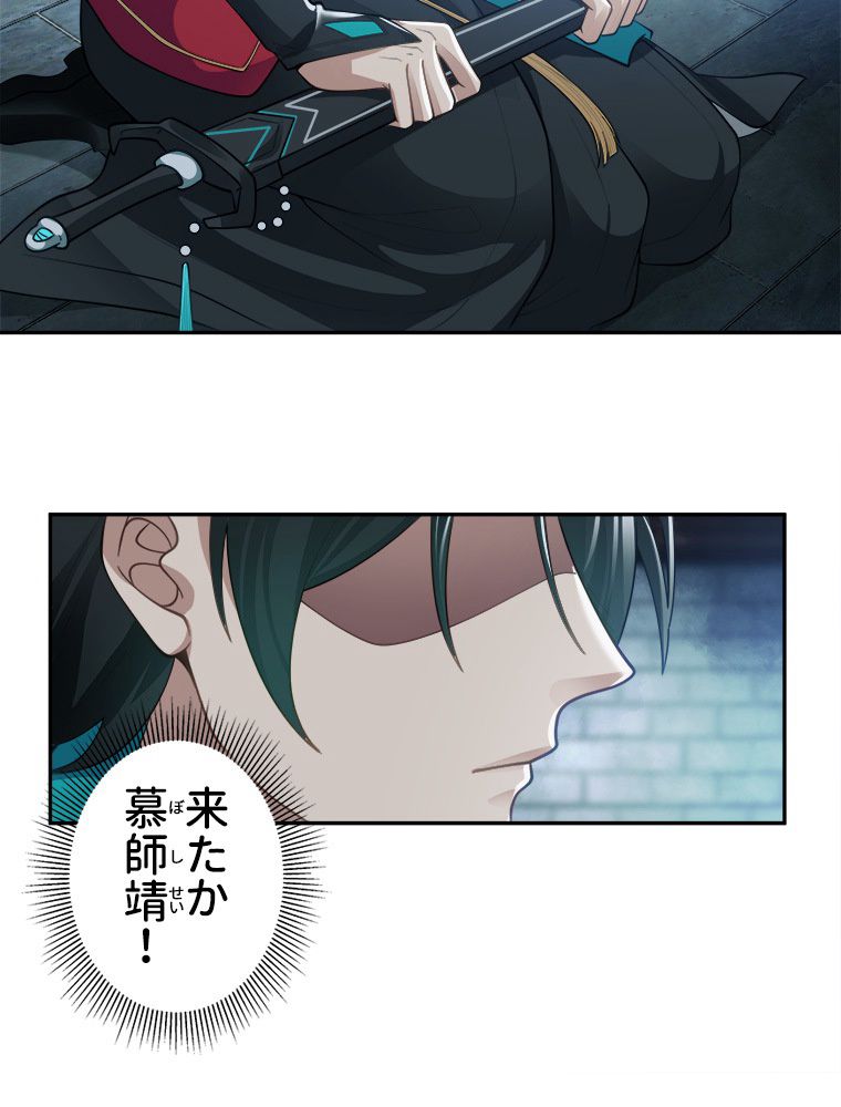魔門の神殺し 第1話 - Trang 36