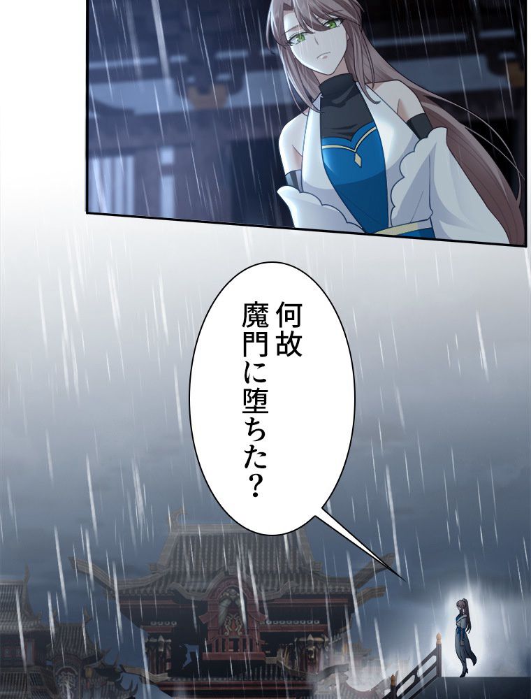 魔門の神殺し 第1話 - Trang 55