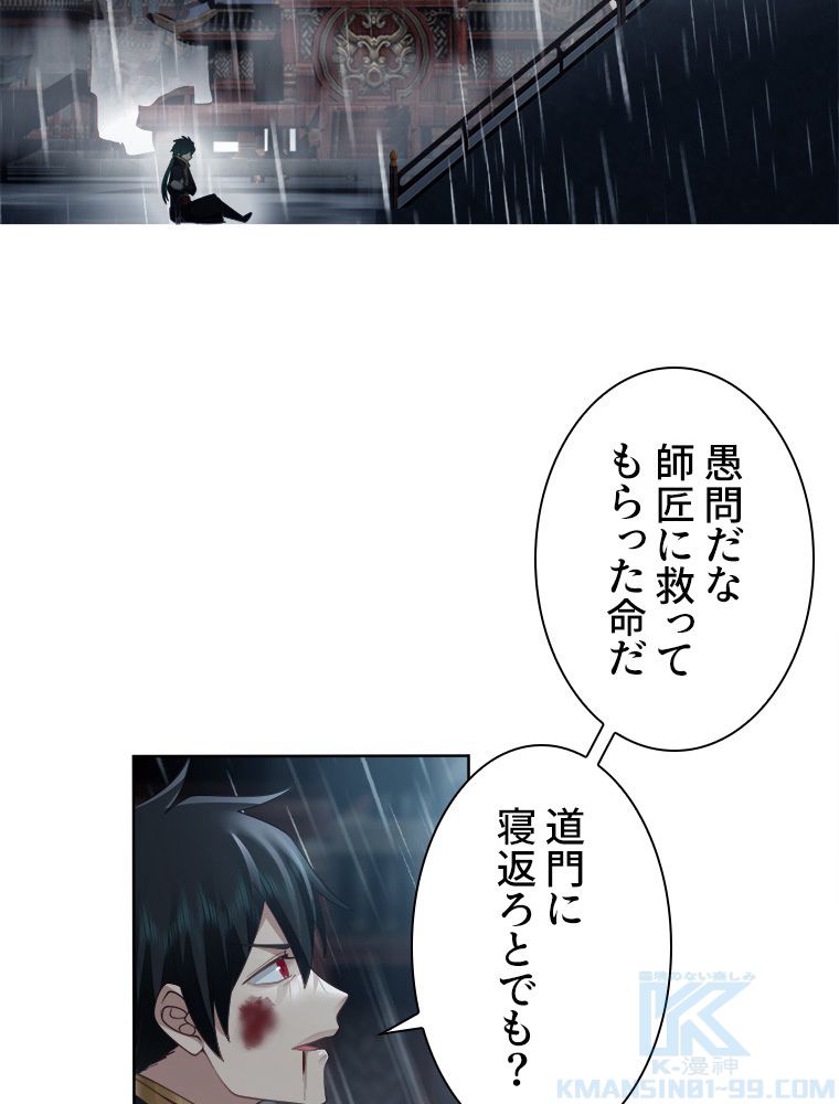 魔門の神殺し 第1話 - Trang 56