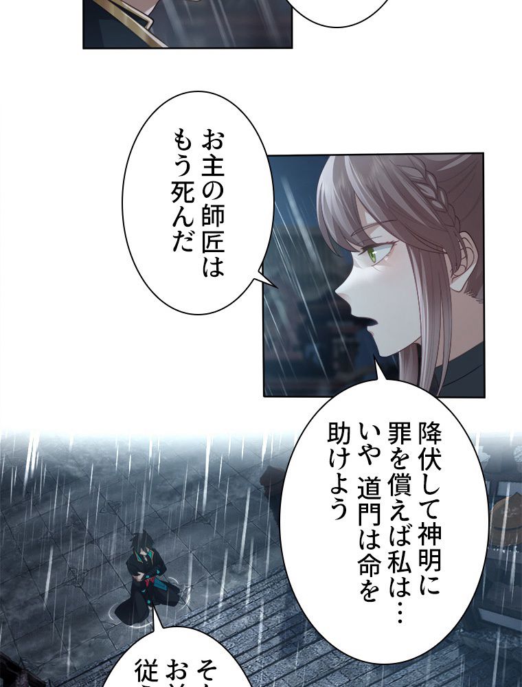 魔門の神殺し 第1話 - Trang 57