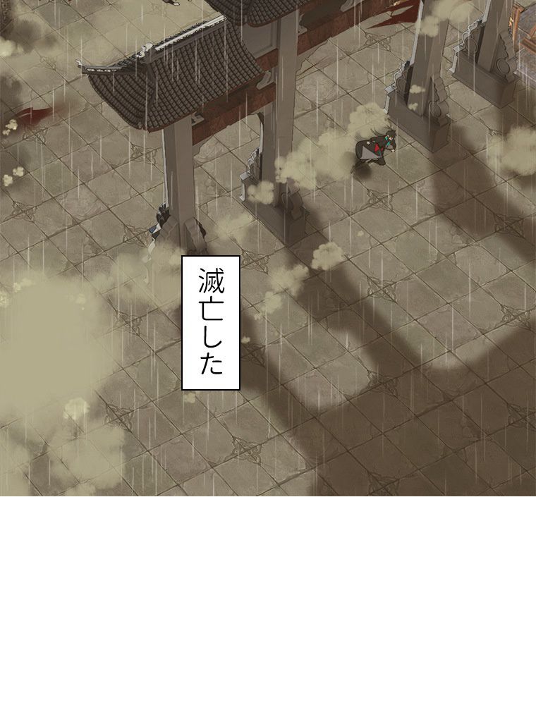 魔門の神殺し 第1話 - Trang 7