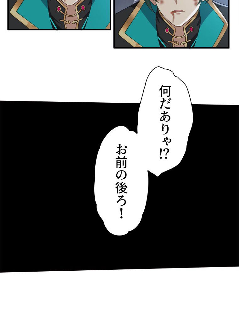 魔門の神殺し 第1話 - Trang 63
