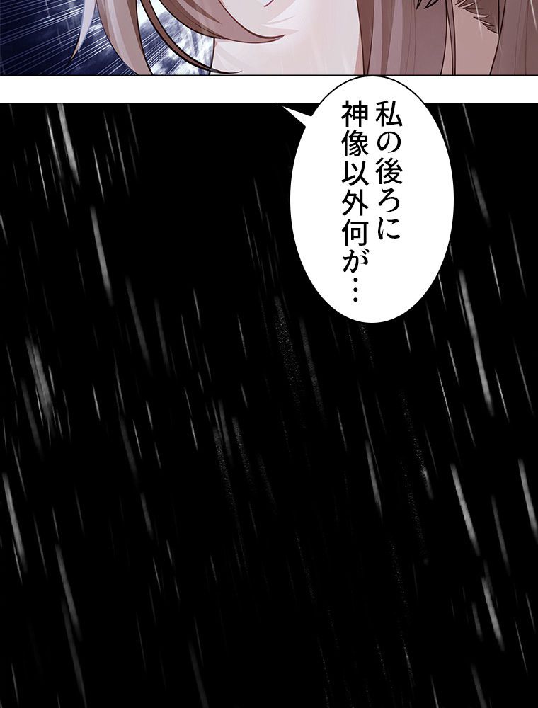 魔門の神殺し 第1話 - Trang 66