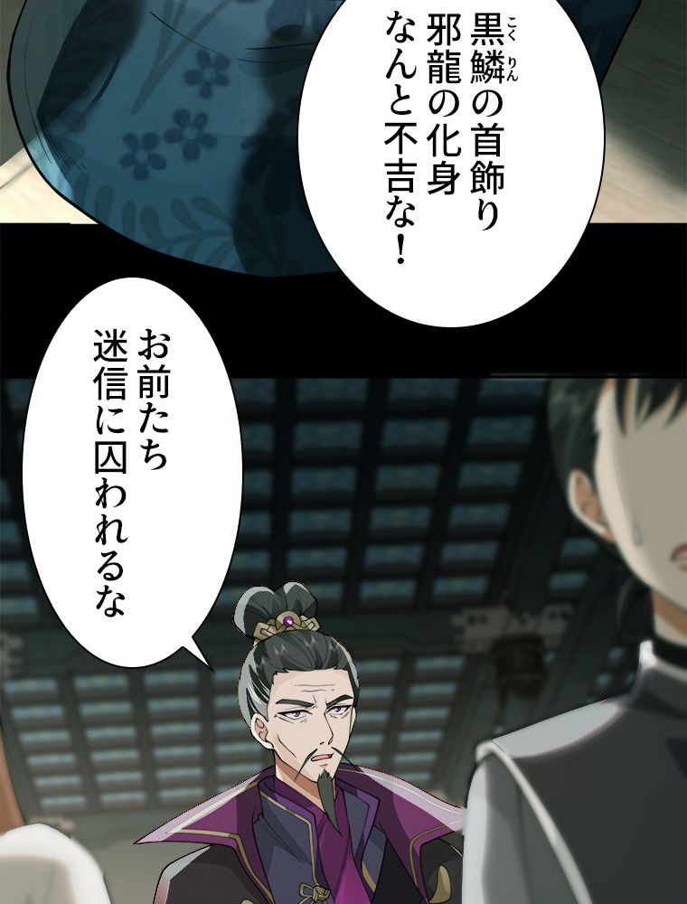 魔門の神殺し 第2話 - Trang 12