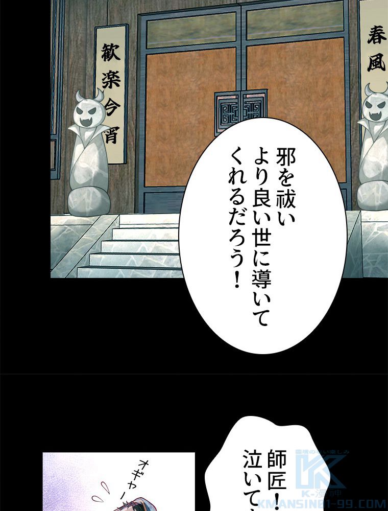 魔門の神殺し 第2話 - Trang 14