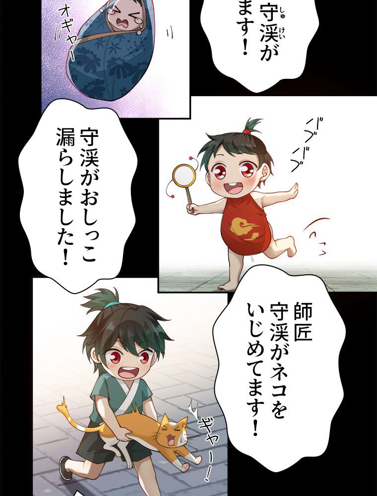 魔門の神殺し 第2話 - Trang 15