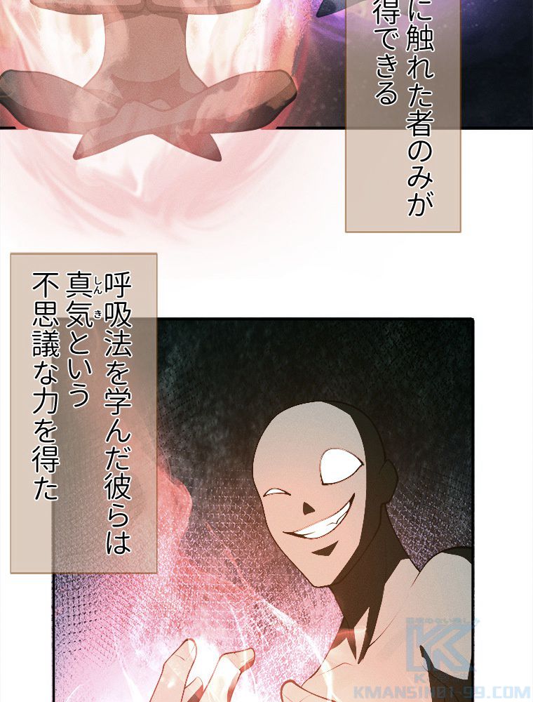 魔門の神殺し 第2話 - Trang 26