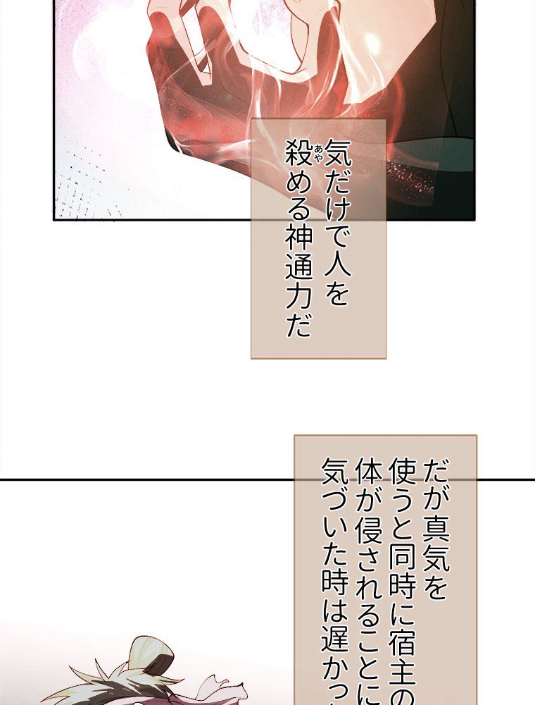 魔門の神殺し 第2話 - Trang 27