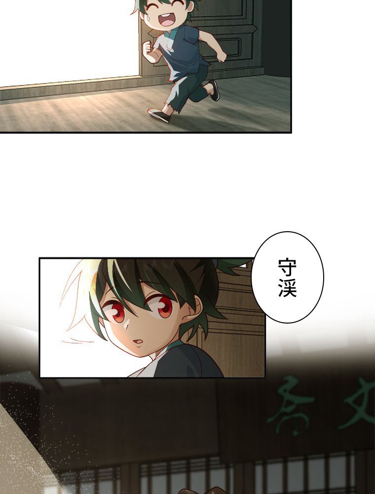 魔門の神殺し 第2話 - Trang 33
