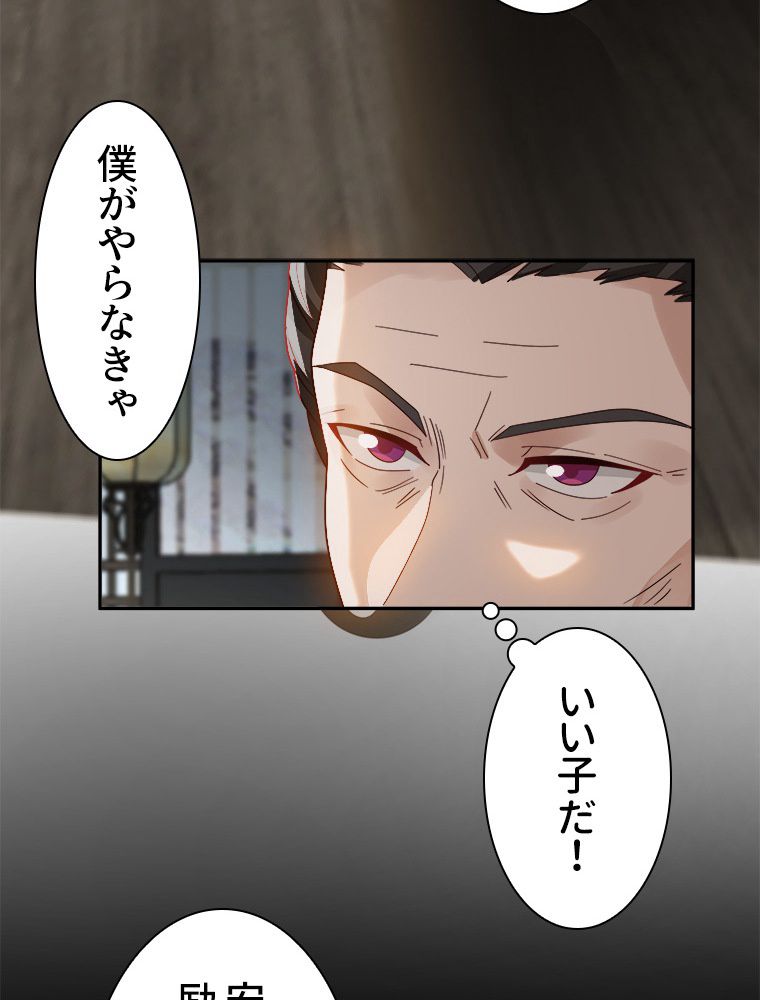魔門の神殺し 第2話 - Trang 37