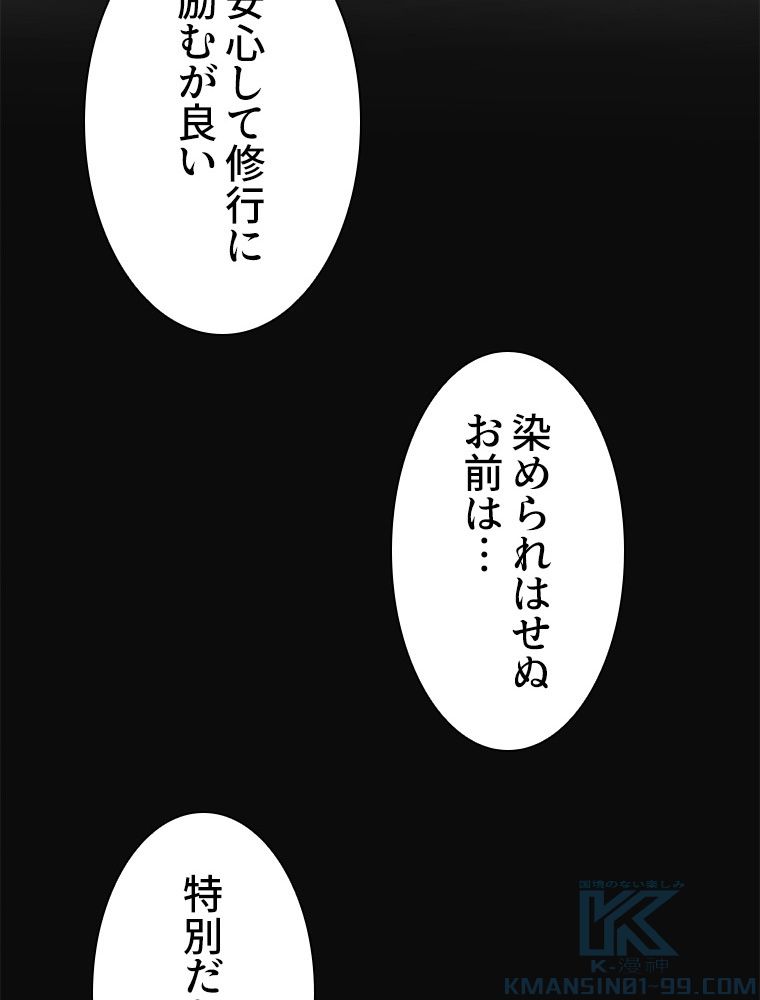 魔門の神殺し 第2話 - Trang 38