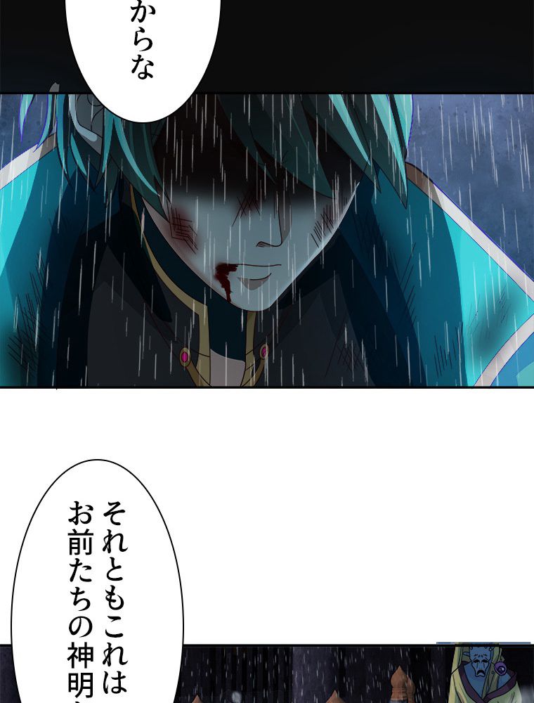 魔門の神殺し 第2話 - Trang 39