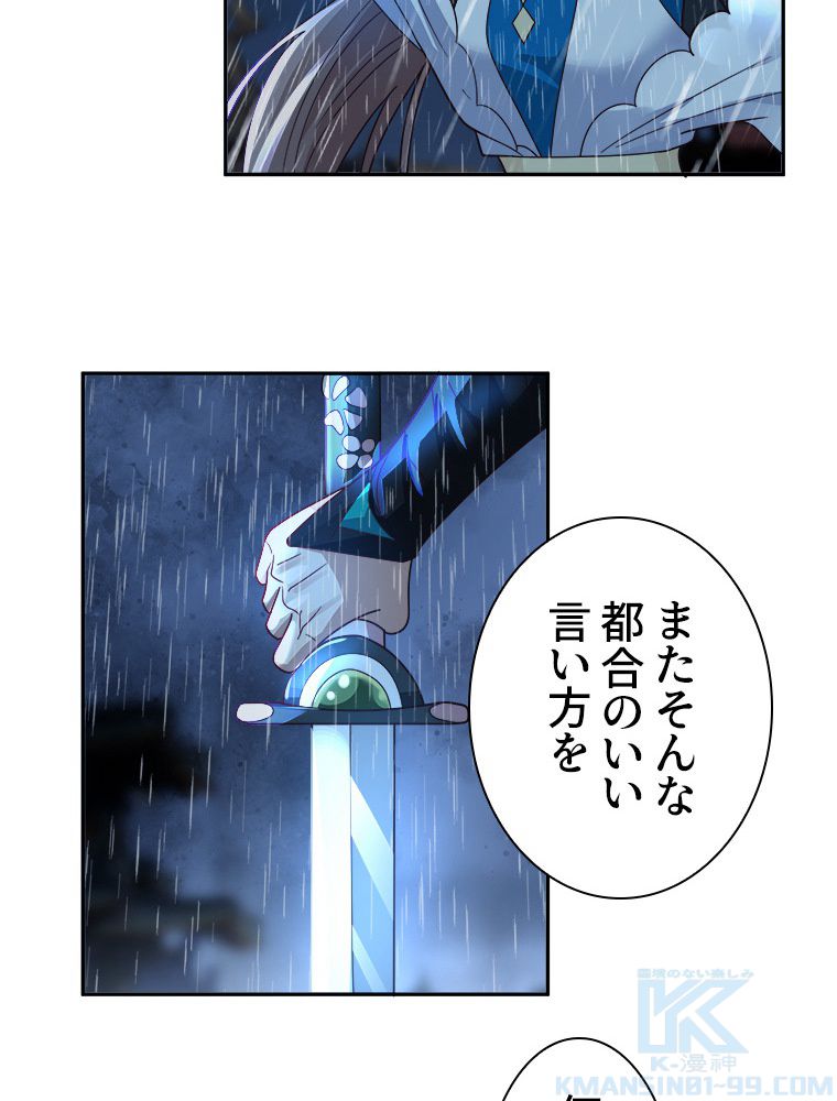 魔門の神殺し 第2話 - Trang 41