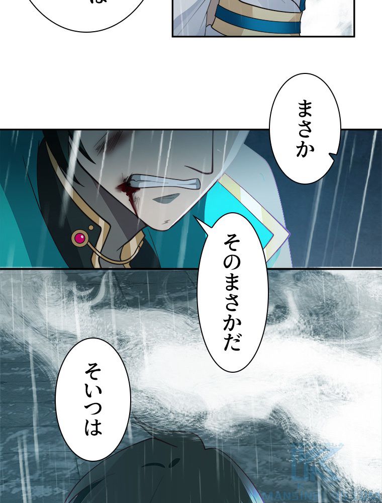 魔門の神殺し 第2話 - Trang 8