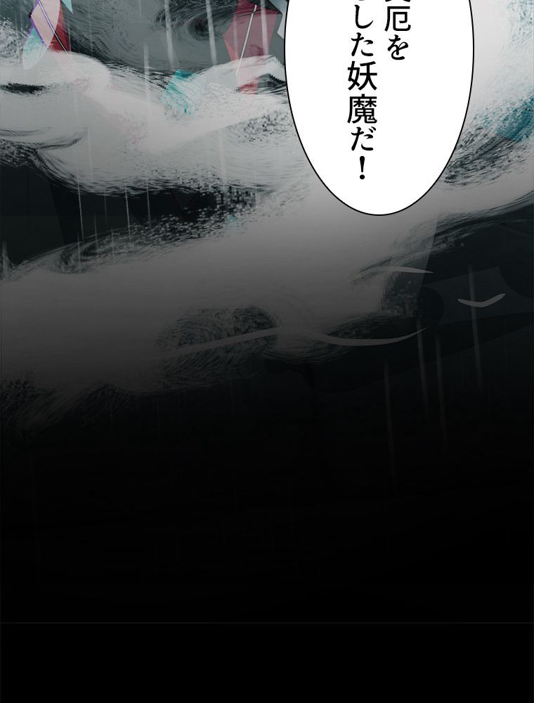 魔門の神殺し 第2話 - Trang 10