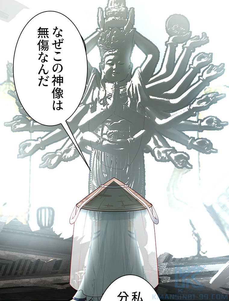 魔門の神殺し 第3話 - Trang 11