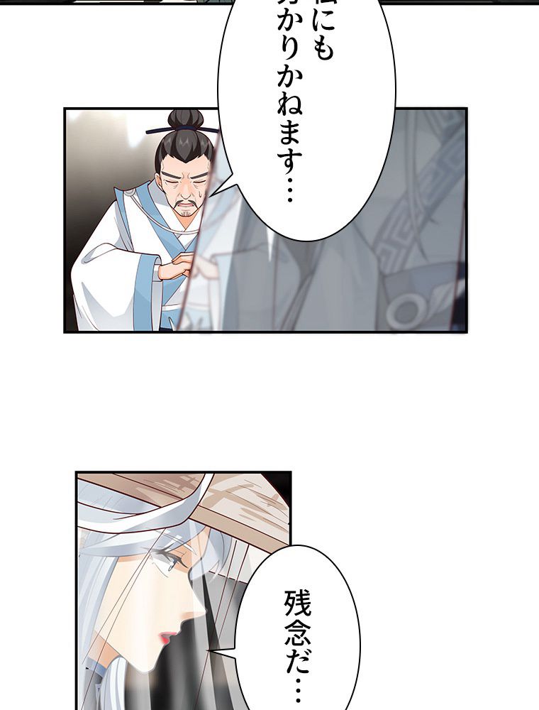 魔門の神殺し 第3話 - Trang 12