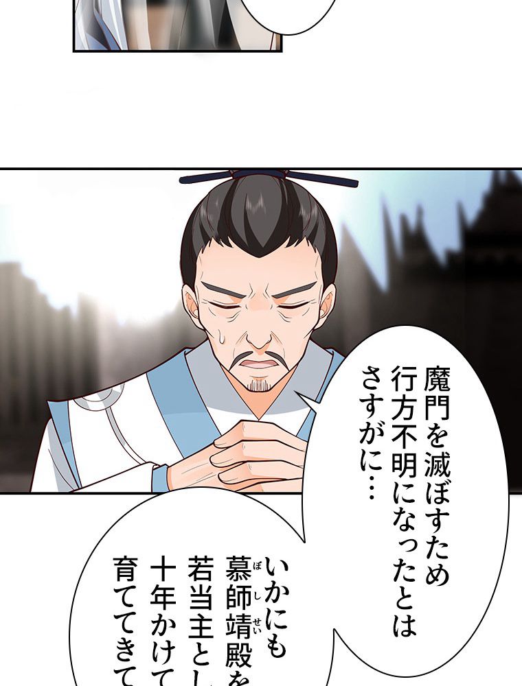 魔門の神殺し 第3話 - Trang 13