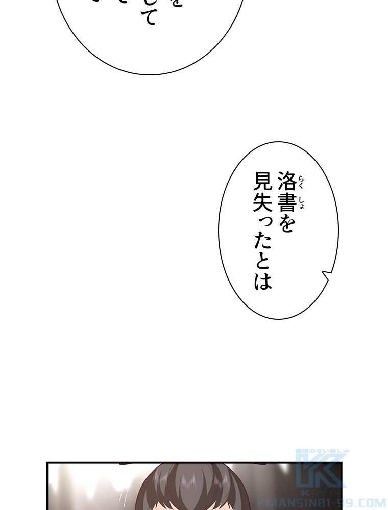 魔門の神殺し 第3話 - Trang 14