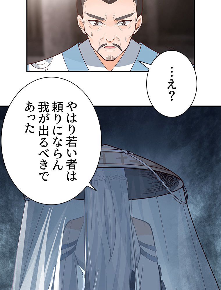 魔門の神殺し 第3話 - Trang 15