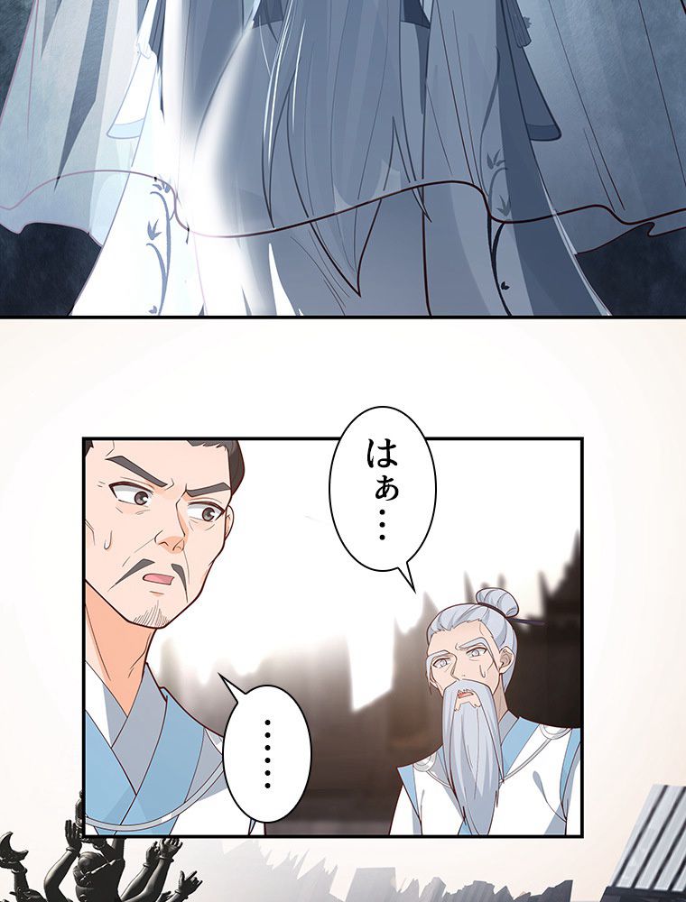 魔門の神殺し 第3話 - Trang 16