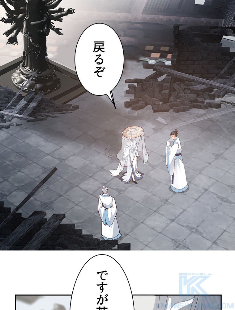 魔門の神殺し 第3話 - Trang 17