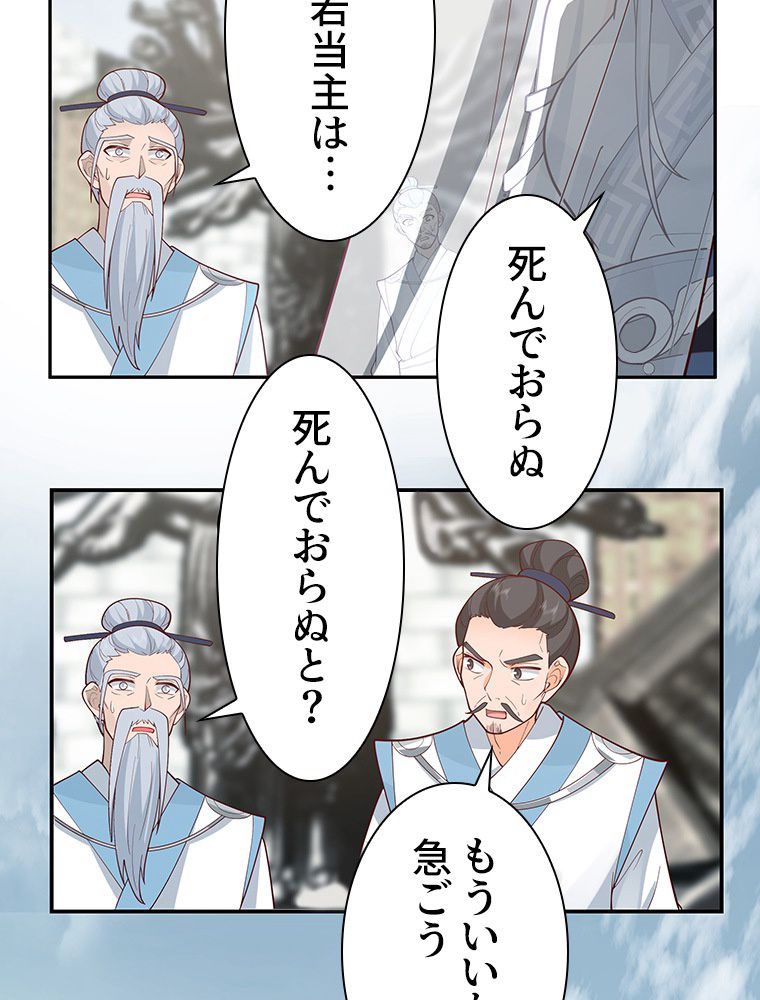 魔門の神殺し 第3話 - Trang 18