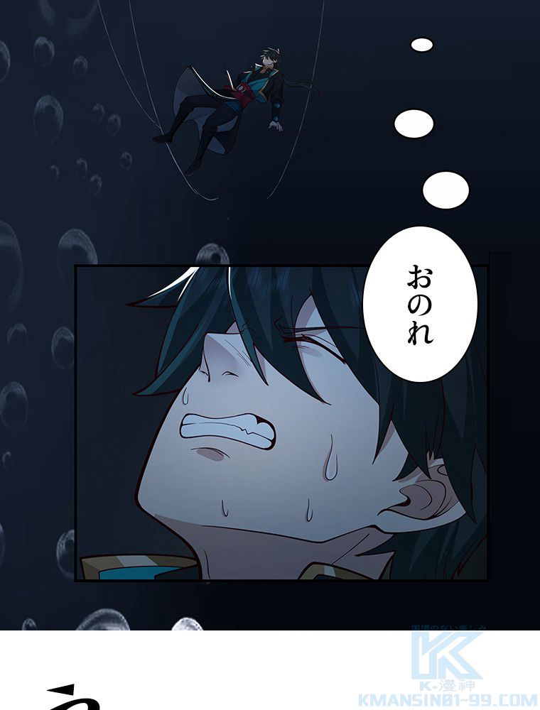 魔門の神殺し 第3話 - Trang 23