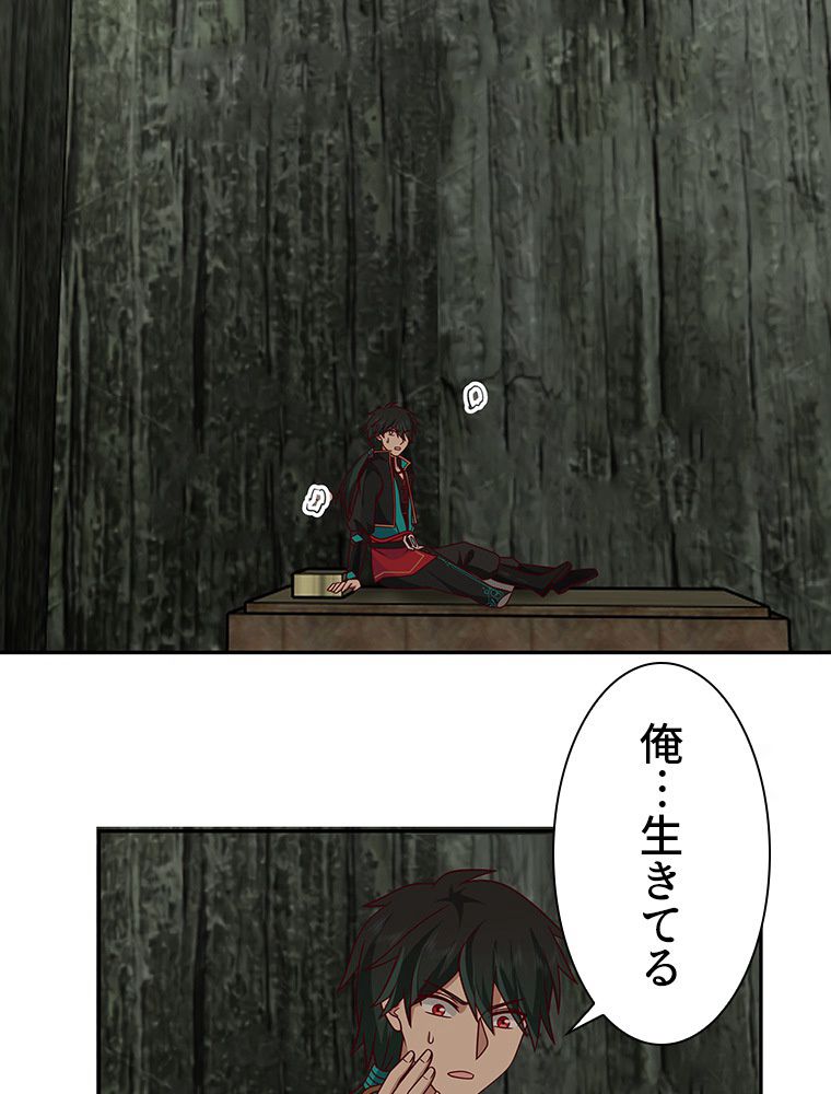 魔門の神殺し 第3話 - Trang 25