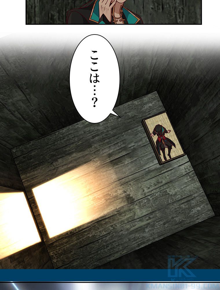 魔門の神殺し 第3話 - Trang 26