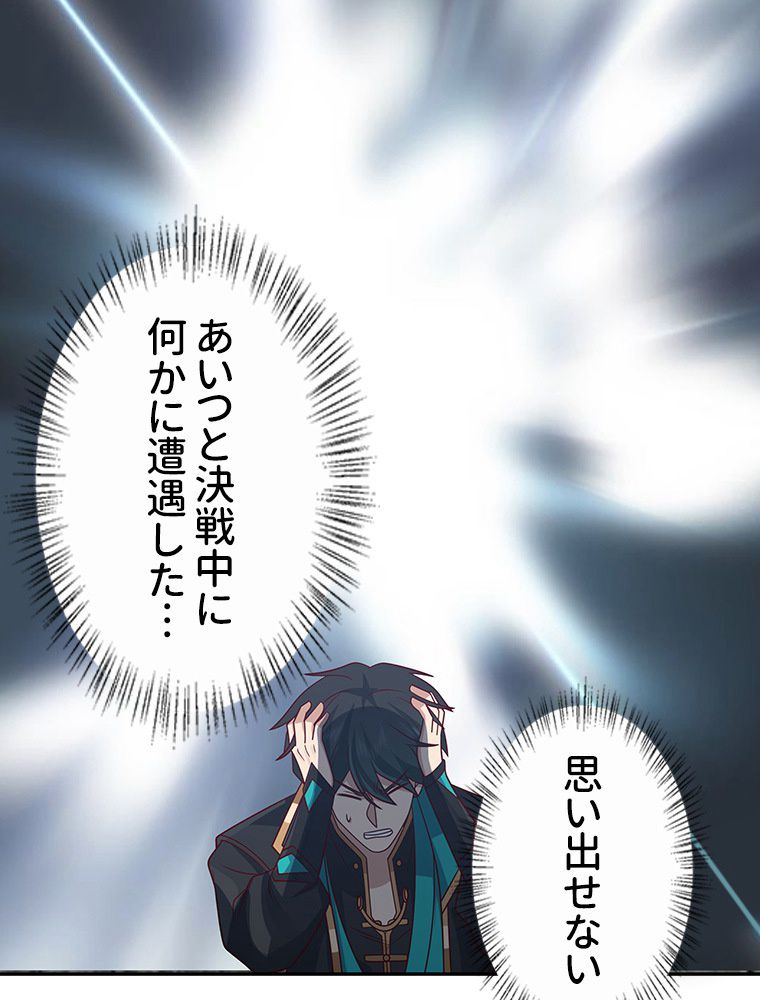 魔門の神殺し 第3話 - Trang 27