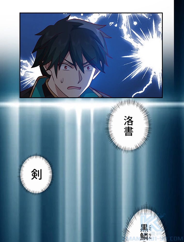 魔門の神殺し 第3話 - Trang 29