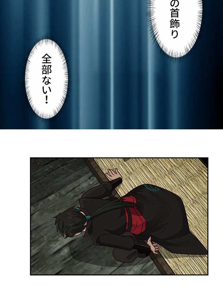 魔門の神殺し 第3話 - Trang 30