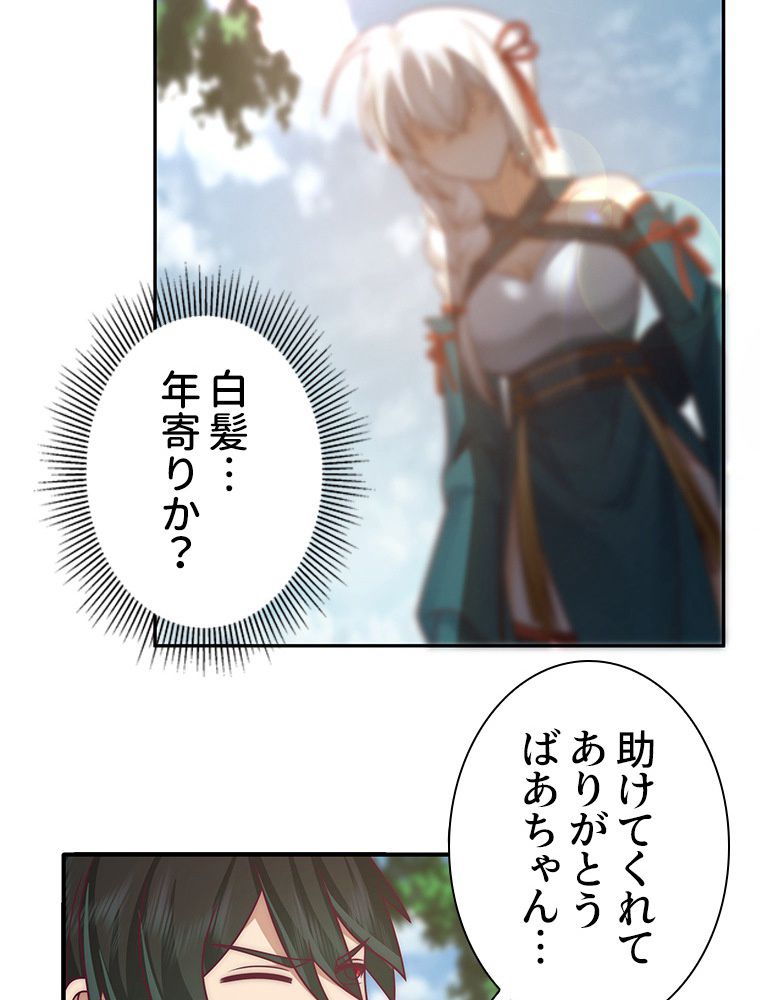 魔門の神殺し 第3話 - Trang 36