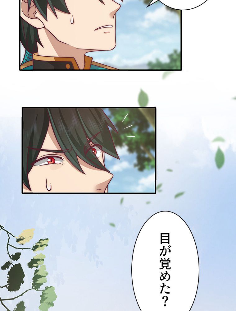 魔門の神殺し 第3話 - Trang 37